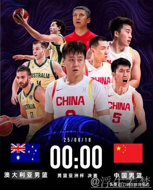 亚洲杯三人篮球男子决赛:中国迎战澳大利亚 亚洲杯三人篮球男子决赛:中国迎战澳大利亚