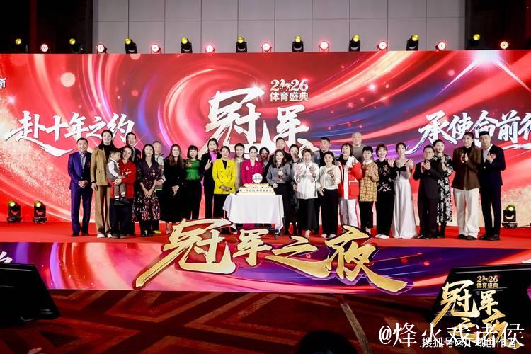 2026“冠军之夜”体育年度盛典圆满收官 2026“冠军之夜”体育年度盛典圆满收官