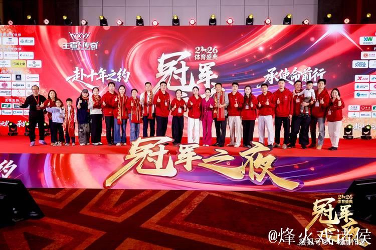 2026“冠军之夜”体育年度盛典圆满收官 2026“冠军之夜”体育年度盛典圆满收官