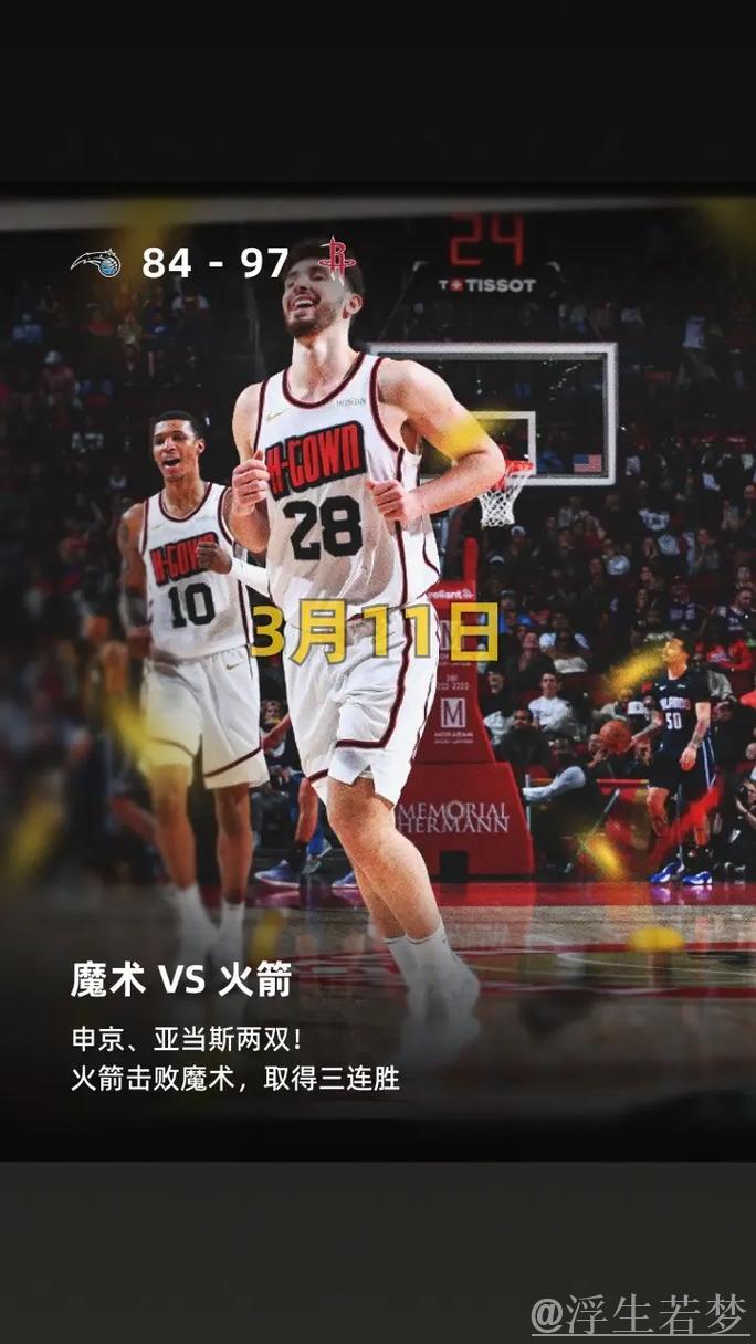 申京砍33分火箭制胜 爵士遭遇四连败